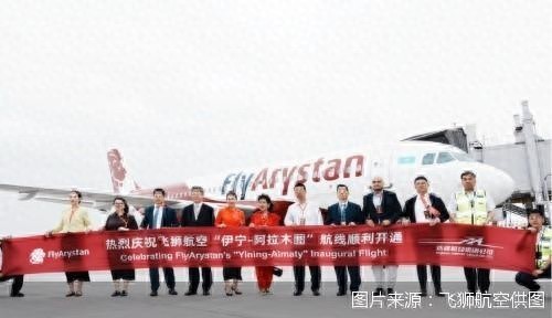 配资公司查询 飞狮航空开通伊宁—阿拉木图航线